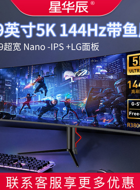 49英寸5K 144HZ带鱼曲面IPS娱乐办公电竞台式电脑显示器40寸L.G屏