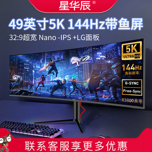 5K曲面显示器超宽带鱼屏电竞炒股