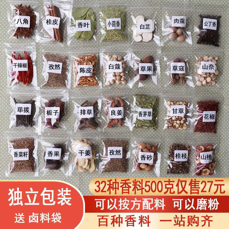 香料大全 花椒八角桂皮调味组合 卤包小吃面汤火锅麻辣烫红油配方