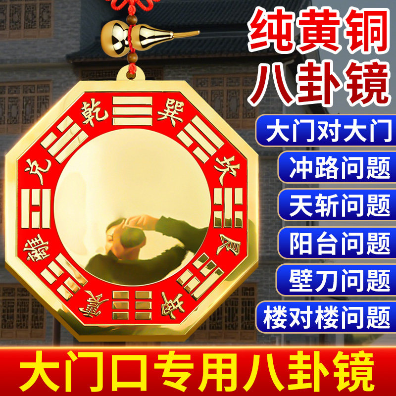 八卦镜凸镜黄铜九宫太极凹镜平面镜大门口窗户家用客厅店阳台挂件