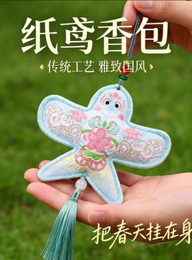 国风纸鸢香包香囊工艺品汉服挂件中式纸鸢香囊挂件端午香包伴手礼
