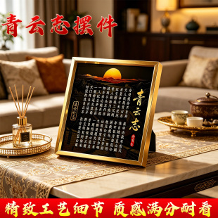 青云志书法摆件2026新款书法书房摆件青云志全文摆台客厅励志摆件