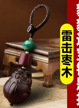 雷击木质貔貅钥匙扣创意汽车挂件男女士平安包小饰品装饰摆件紫檀