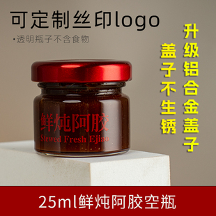 透明玻璃瓶25ml喜蜜瓶果酱瓶印字款 瓶30g小号密封瓶 鲜炖阿胶分装
