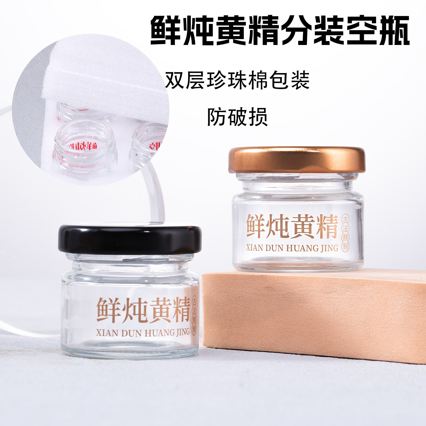 25ml透明玻璃瓶鲜炖黄精分装空瓶小号密封瓶蜂蜜瓶阿胶瓶喜蜜酱瓶