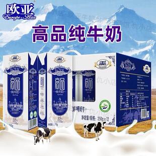云南牛奶欧亚高原纯牛奶早餐奶礼盒欧亚高品纯牛奶250ml*12盒