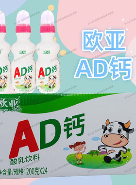 欧亚益q宝贝AD钙200ml*24瓶含乳饮料软奶嘴装早餐牛奶酸甜奶饮品