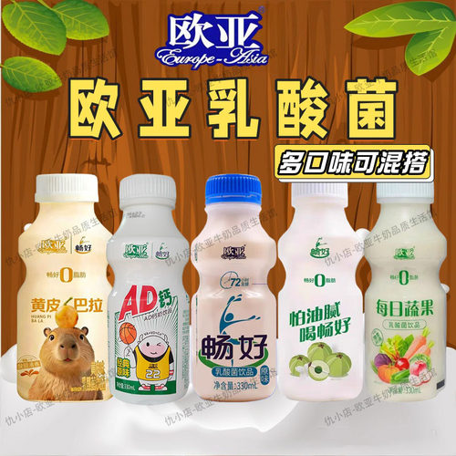 欧亚牛奶畅好滇橄榄0脂肪
