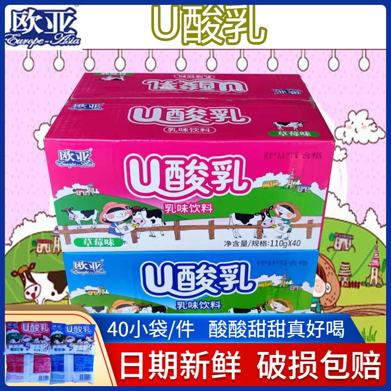 包邮 欧亚牛奶 乳饮料 U酸乳  欧亚酸乳110g*40袋 咖啡/麦片/冲饮 酸奶 原图主图