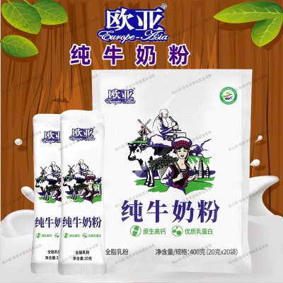 400g欧亚云南全脂奶粉纯牛奶粉