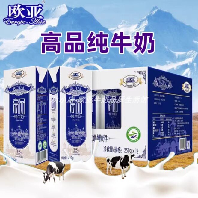 包邮 云南牛奶 清真 欧亚牛奶 高原纯牛奶 高品3.5 250ml*12盒
