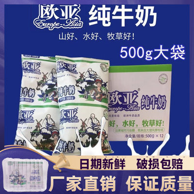 大理欧亚纯牛奶袋装日期新鲜500g