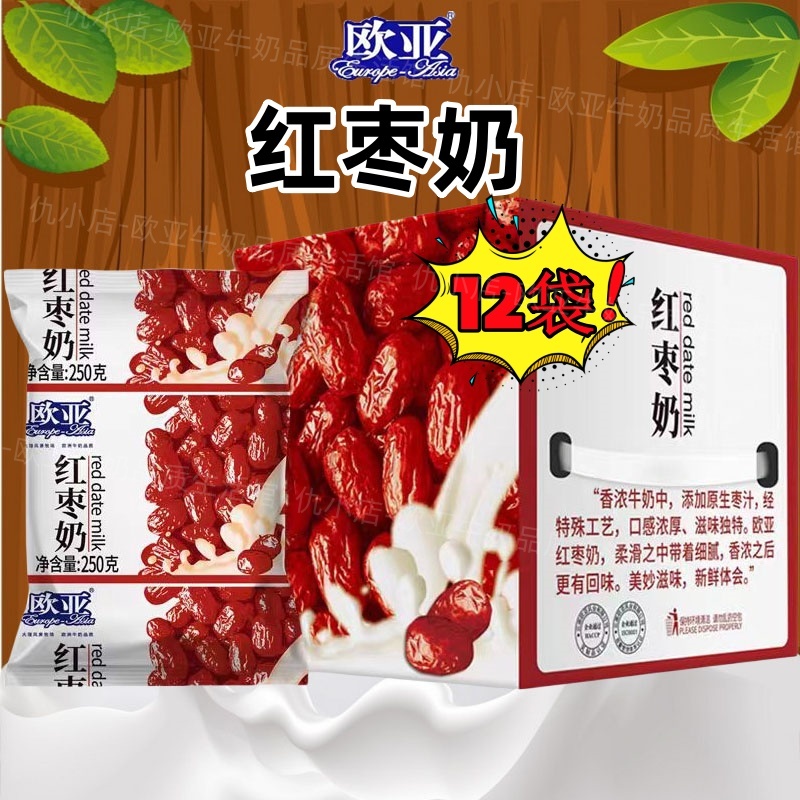 云南特产 欧亚红枣牛奶 大理牛奶 袋装乳制品 250g*12袋早餐奶