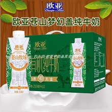 高品质欧亚牛奶高原全脂纯牛奶苍山有机梦幻盖纯牛奶250g*10盒