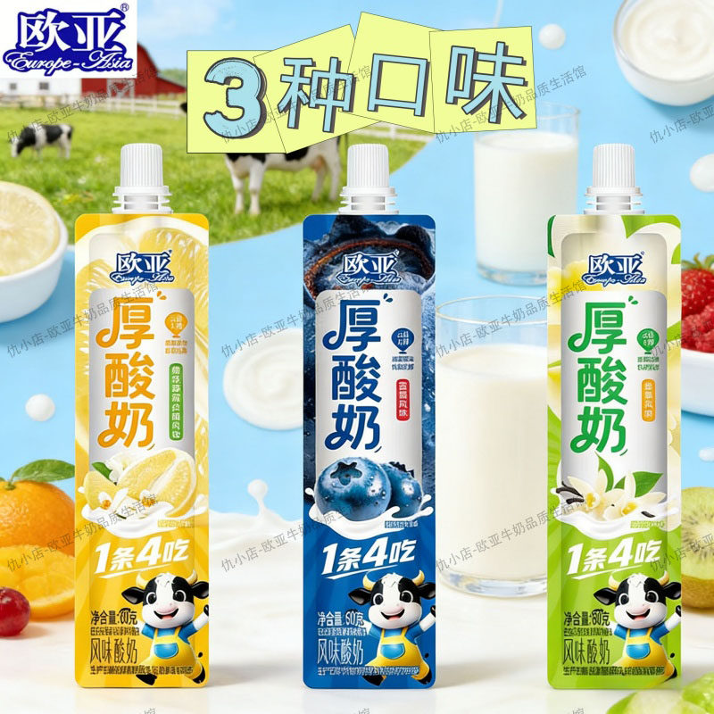 【日期新鲜】欧亚厚酸奶橙花茉莉白柚香草蓝莓多风味60g*20条/盒
