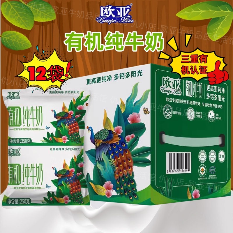 250g有机奶云南牛奶早餐奶欧亚