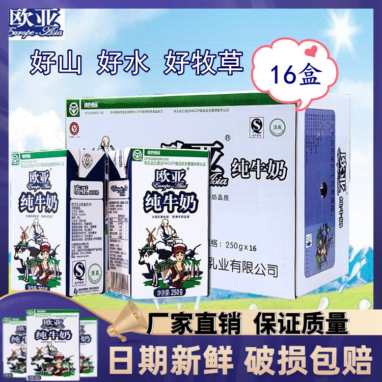 欧亚 无菌砖纯牛奶/红枣奶/花生奶250ml*16盒/箱营养早餐奶 咖啡/麦片/冲饮 含乳饮料 原图主图