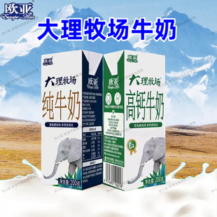 欧亚高原全脂大理牧场纯牛奶高钙200g*12盒/1箱早餐礼盒乳制品
