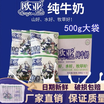 大理欧亚纯牛奶袋装日期新鲜500g