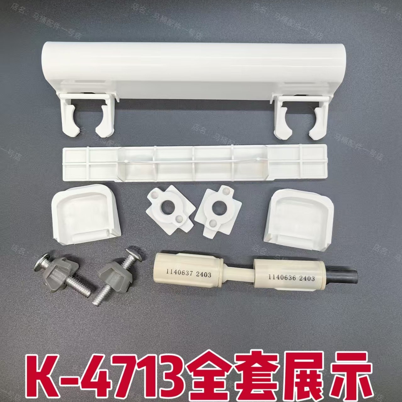 kohler33844713马桶盖缓冲轴