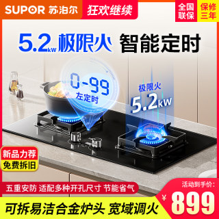 SUPOR/苏泊尔 Z-Q8S定时燃气灶煤气灶双灶家用天然气炉灶台液化气