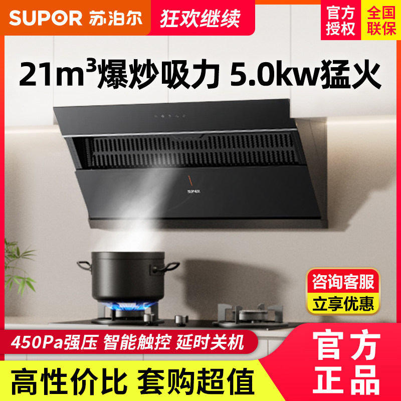 苏泊尔MJ12侧吸抽油烟机大吸力烟灶组合家用厨房油烟机燃气灶套餐