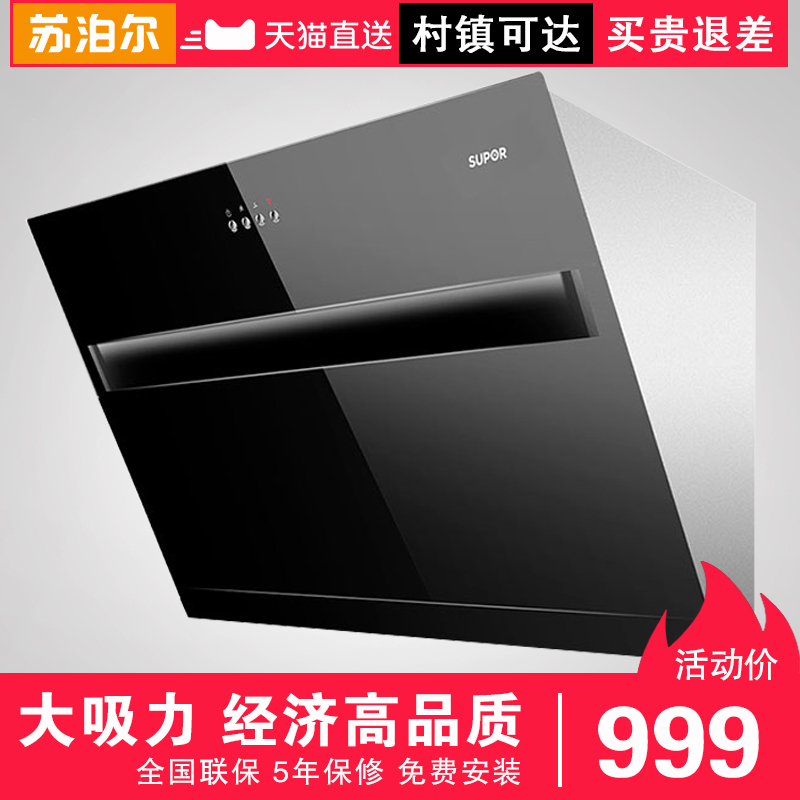 SUPOR/ËÕ²´¶û CXW-185-J515Îü³éÓÍÑÌ»ú²àÎü±Ú¹Òʽ¼ÒÓôóÎüÁ¦ÌؼÛ