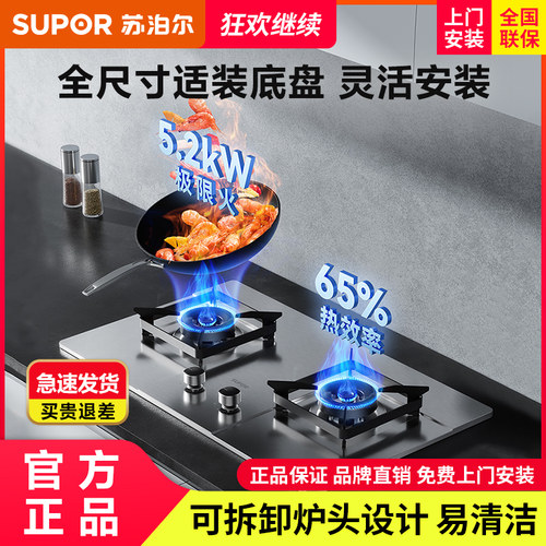 SUPOR/苏泊尔 Z-MS33S燃气灶双灶家用厨房天然气液化气灶台式灶台