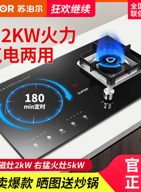 气电两用5.2kw新款SUPOR/苏泊尔