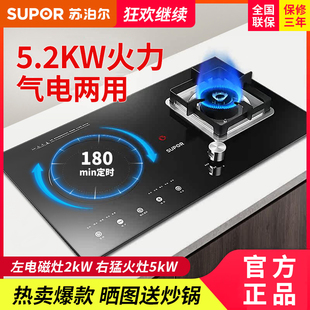 苏泊尔电气两用燃气灶煤气灶气电灶嵌入式电磁炉一气一电家用一体