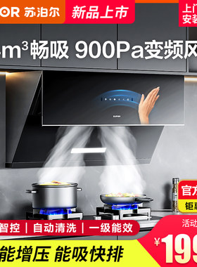 油烟机24m³变频900Pa风压苏泊尔