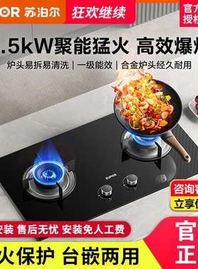 SUPOR/苏泊尔 Z-MB08S燃气灶煤气灶双灶家用厨房嵌入式灶台炉具