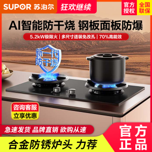 SUPOR/苏泊尔 Z-MF25燃气灶天然气灶家用厨房大火力防干烧