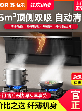 SUPOR/苏泊尔 CXW-230-C33  ML11油烟机顶侧双吸家用大吸力烟机