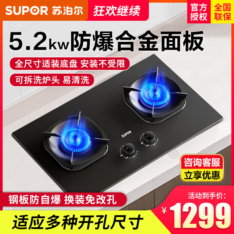 5.2KW防自爆燃气灶SUPOR/苏泊尔