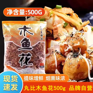 丸比木鱼花500g章鱼小丸子大阪烧材料商用即食鲣鱼柴鱼片日式 料理