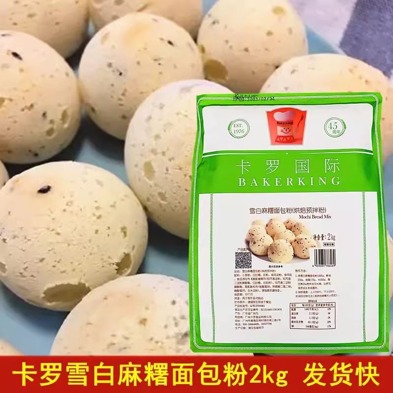 卡罗雪白麻面包粉2kg麻薯粉韩式麻面包预拌粉烘焙原材料商用,粮油调味/速食/干货/烘焙,预拌粉,淘宝优惠券,粉丝福利购,淘宝优惠卷