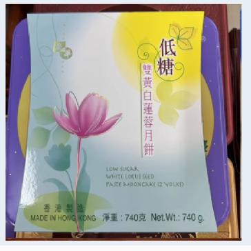 2026中秋现货包邮港版元朗荣华低糖双黄白莲蓉月饼740g糕点送礼