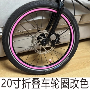 适用dahon大行折叠车轮组贴纸轮圈P8 P10 D7小轮自行车轮胎改色贴