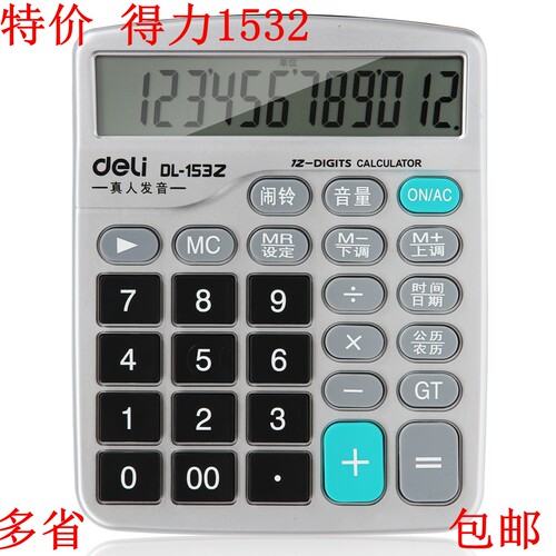 得力12位语音大屏幕计算器包邮
