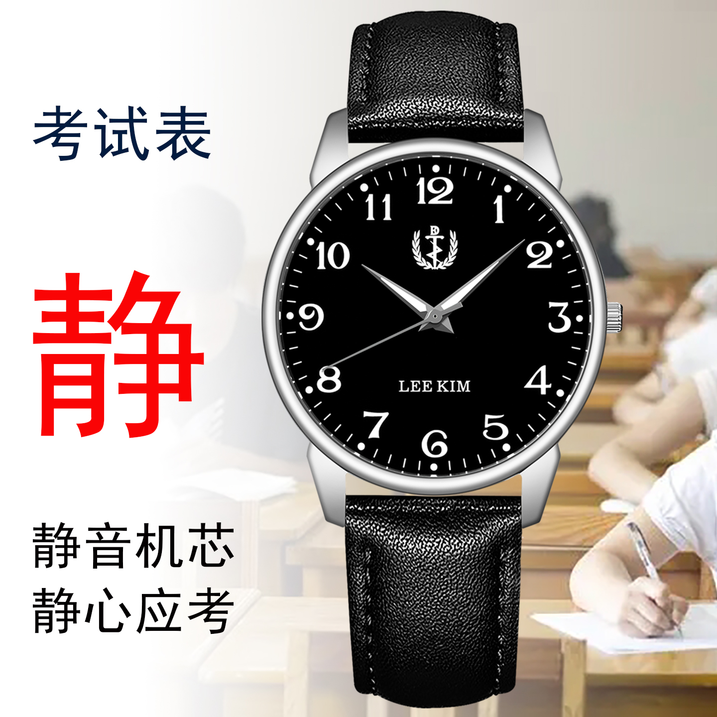 利剑简约学生手表考试静音不锈钢