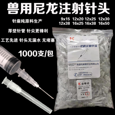 畜牧猪牛羊尼龙塑料7号注射针头