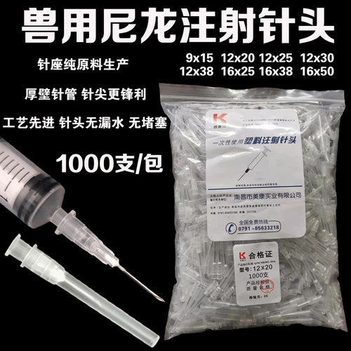 畜牧猪牛羊尼龙塑料7号注射针头