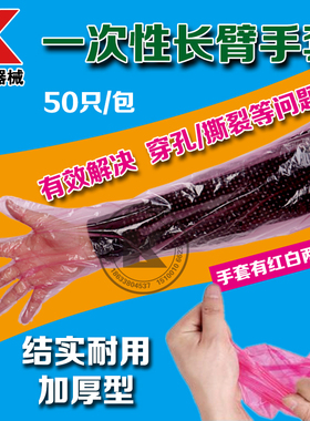 一次性长臂手套 牛用长臂手套 兽用长臂手套 白色红色每包50支
