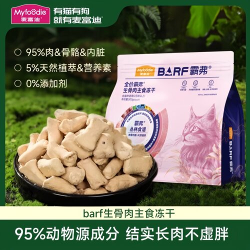 麦富迪生骨肉全价主食冻干500g