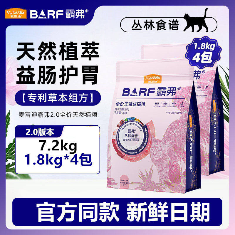麦富迪霸弗全价天然粮1.8kg
