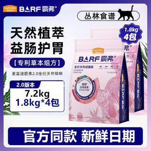 【新升级】麦富迪barf霸弗猫粮主食冻干营养全价天然成幼猫粮鲜肉