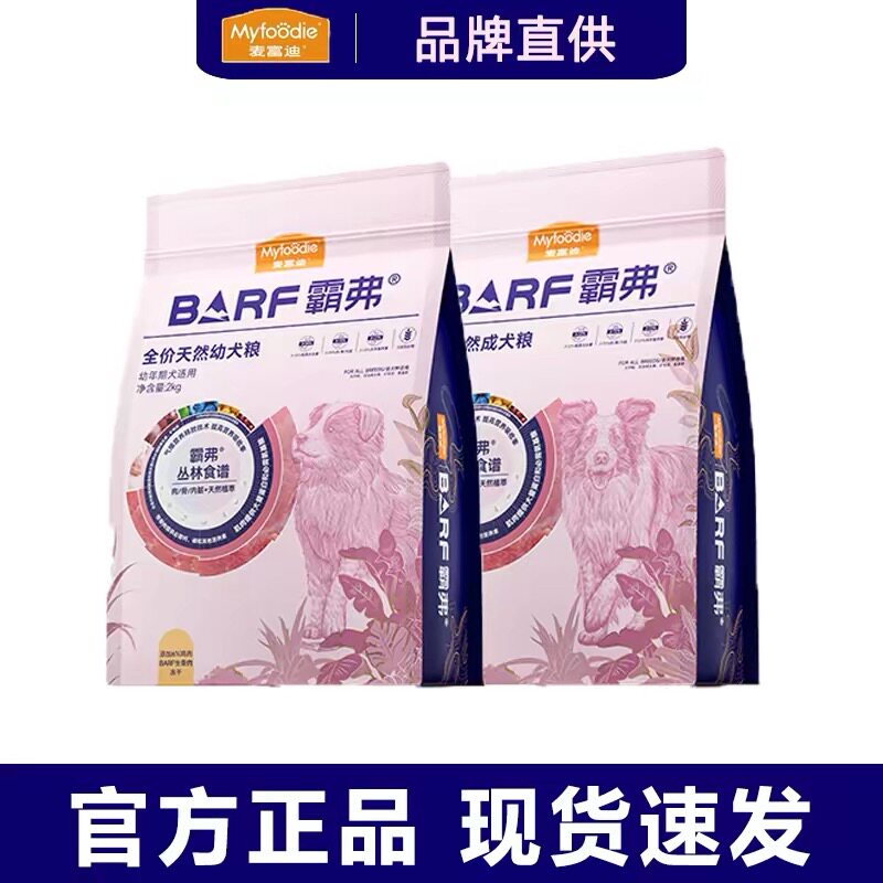 麦富迪生骨肉主食冻干狗粮通用
