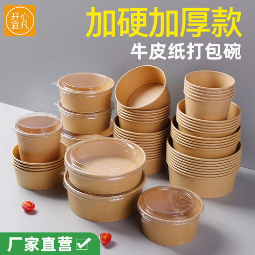 泡面夜市一次性牛皮纸餐盒水果果切意面轻食沙拉碗饭盒外卖打包盒