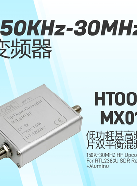150K-30MHZ HF Upconverter For RTL2383U RTL-SDR 上变频器